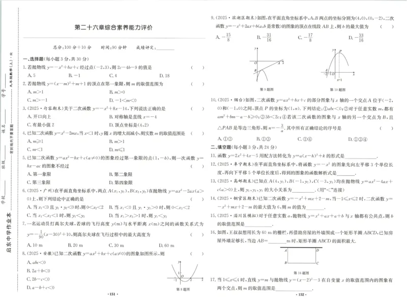 《2027《初中数学•启东作业本》9上(人教)素养能力评价_2026秋初中教辅合集_2027《龙门慧学•启东中学作业本》9上（数学）（人教版）》第3页预览