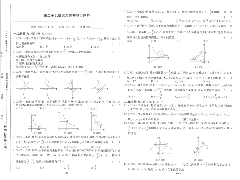 《2027《初中数学•启东作业本》9上(人教)素养能力评价_2026秋初中教辅合集_2027《龙门慧学•启东中学作业本》9上（数学）（人教版）》第5页预览