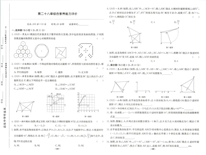 《2027《初中数学•启东作业本》9上(人教)素养能力评价_2026秋初中教辅合集_2027《龙门慧学•启东中学作业本》9上（数学）（人教版）》第7页预览