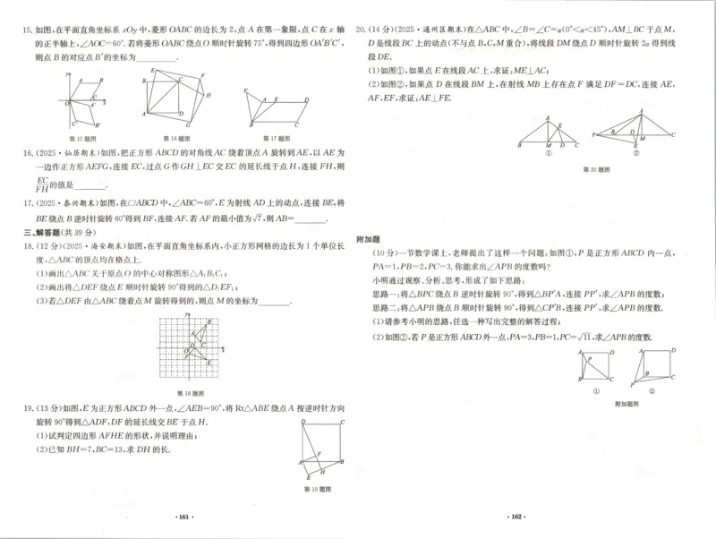《2027《初中数学•启东作业本》9上(人教)素养能力评价_2026秋初中教辅合集_2027《龙门慧学•启东中学作业本》9上（数学）（人教版）》第8页预览