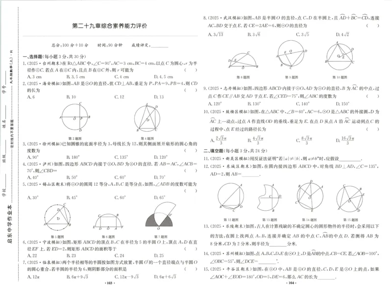 《2027《初中数学•启东作业本》9上(人教)素养能力评价_2026秋初中教辅合集_2027《龙门慧学•启东中学作业本》9上（数学）（人教版）》第9页预览