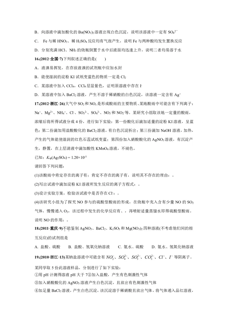 《2010-2019年高考化学真题分类训练专题15物质的检验、分离和提纯（学生版不含答案）_初高中资料库_高中资料库（转存避免链接过期失效）_高中化学》第4页预览
