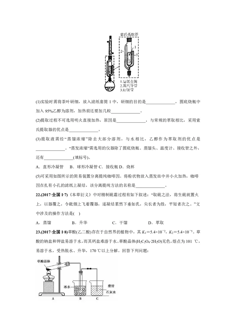 《2010-2019年高考化学真题分类训练专题15物质的检验、分离和提纯（学生版不含答案）_初高中资料库_高中资料库（转存避免链接过期失效）_高中化学》第6页预览