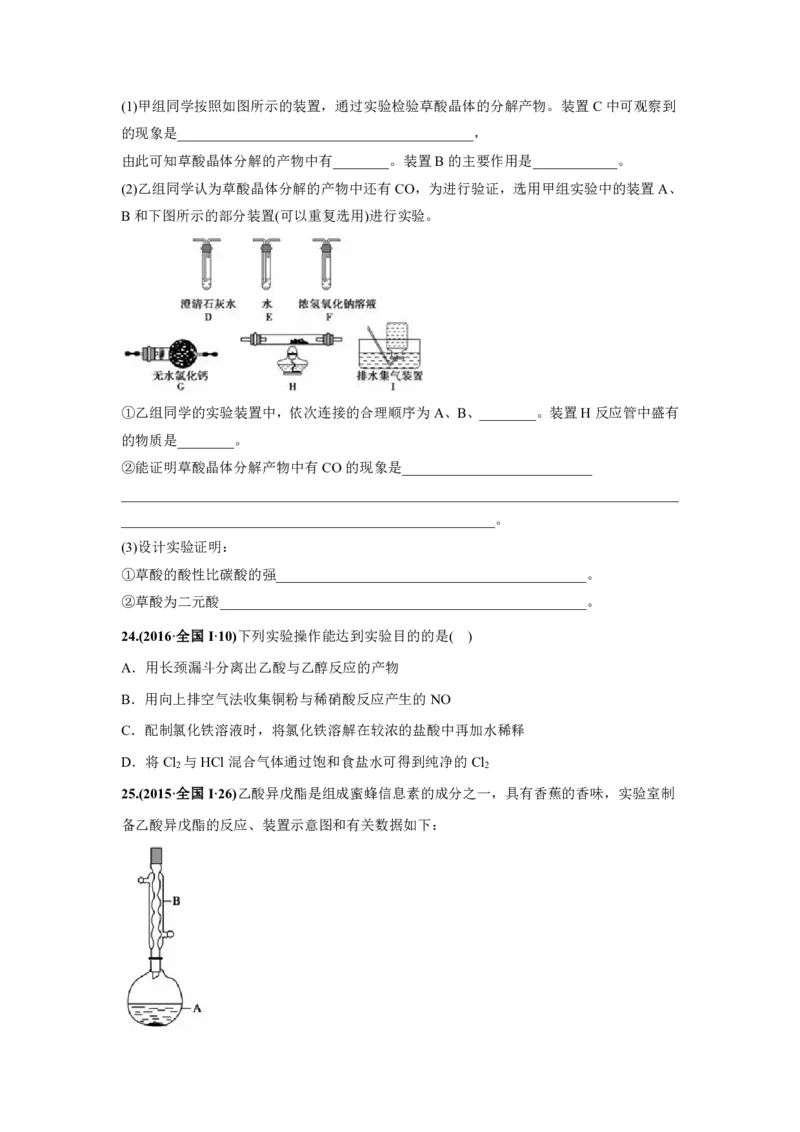 《2010-2019年高考化学真题分类训练专题15物质的检验、分离和提纯（学生版不含答案）_初高中资料库_高中资料库（转存避免链接过期失效）_高中化学》第7页预览