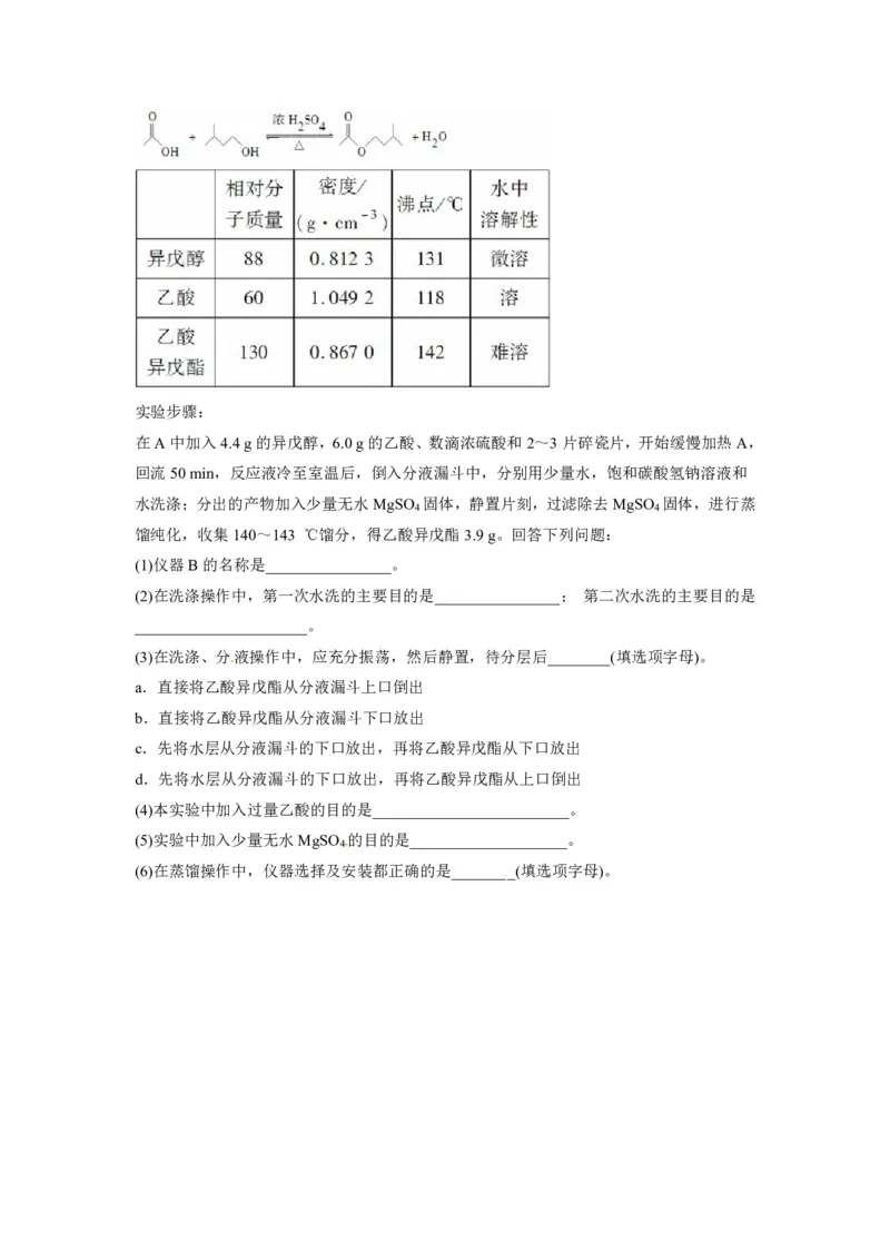 《2010-2019年高考化学真题分类训练专题15物质的检验、分离和提纯（学生版不含答案）_初高中资料库_高中资料库（转存避免链接过期失效）_高中化学》第8页预览