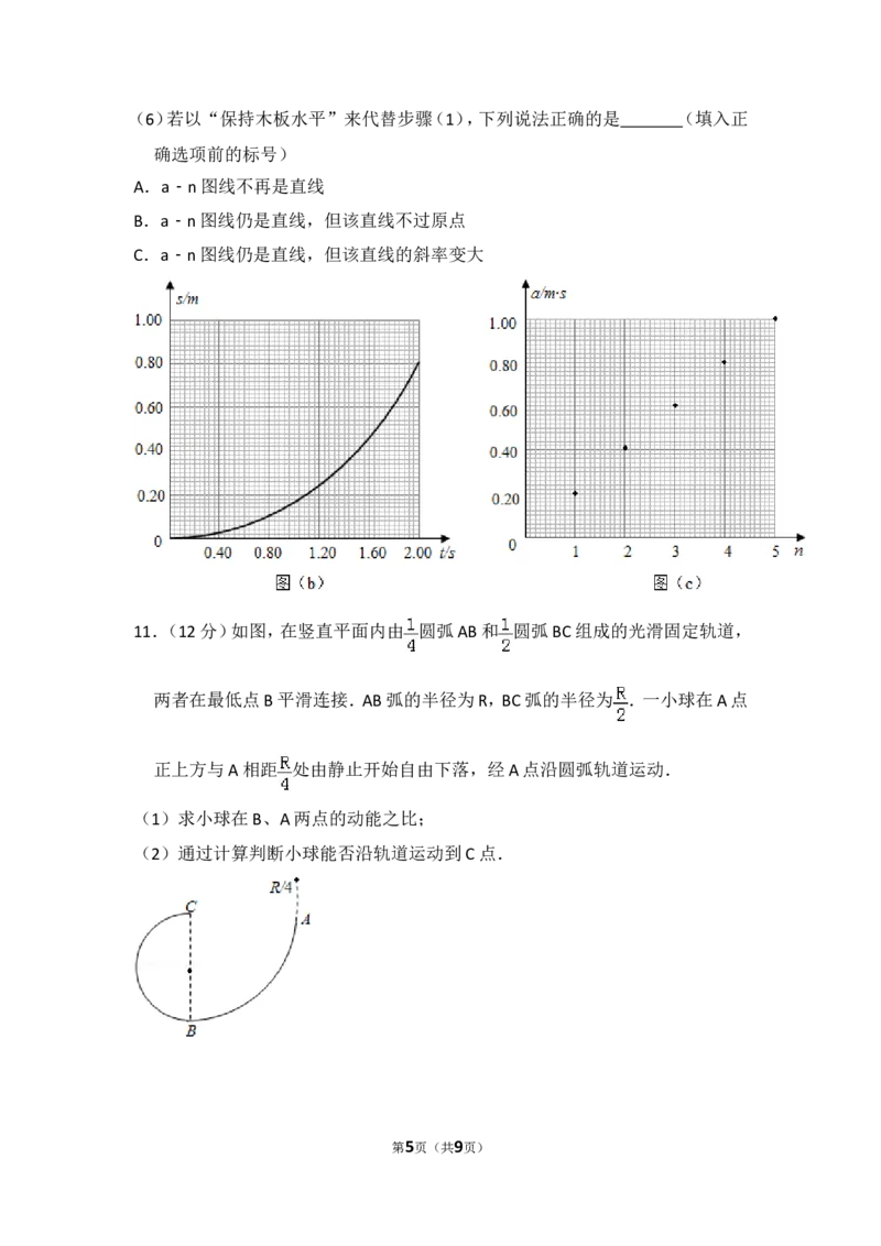 《2016年全国统一高考物理试卷（新课标ⅲ）（原卷版）_高考一二三轮复习_物理_2026年-物理高考专项复习_2008年-2025年物理高考真题_2008-2020年高考_全国卷物理_A4word版》第5页预览