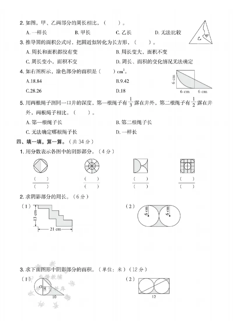 《五年级（下）数学第七单元测试卷SY《苏教版》_5年级下册同步教辅_5下数学_五下数学苏教版试卷》第2页预览