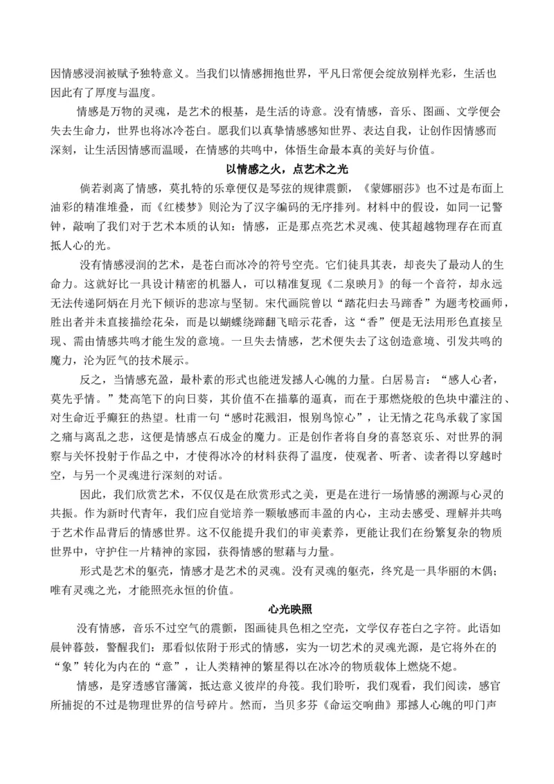 《（一元思辨类（单概念）作文9-10月精选）备战2026届高考各省市及名校月考、模拟考作文精选导写（真题呈现+审题指导+立意参考+高分范文）_专项复习_2026年-语文专项复习》第10页预览