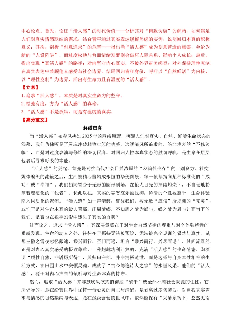 《（一元思辨类（单概念）作文9-10月精选）备战2026届高考各省市及名校月考、模拟考作文精选导写（真题呈现+审题指导+立意参考+高分范文）_专项复习_2026年-语文专项复习》第2页预览