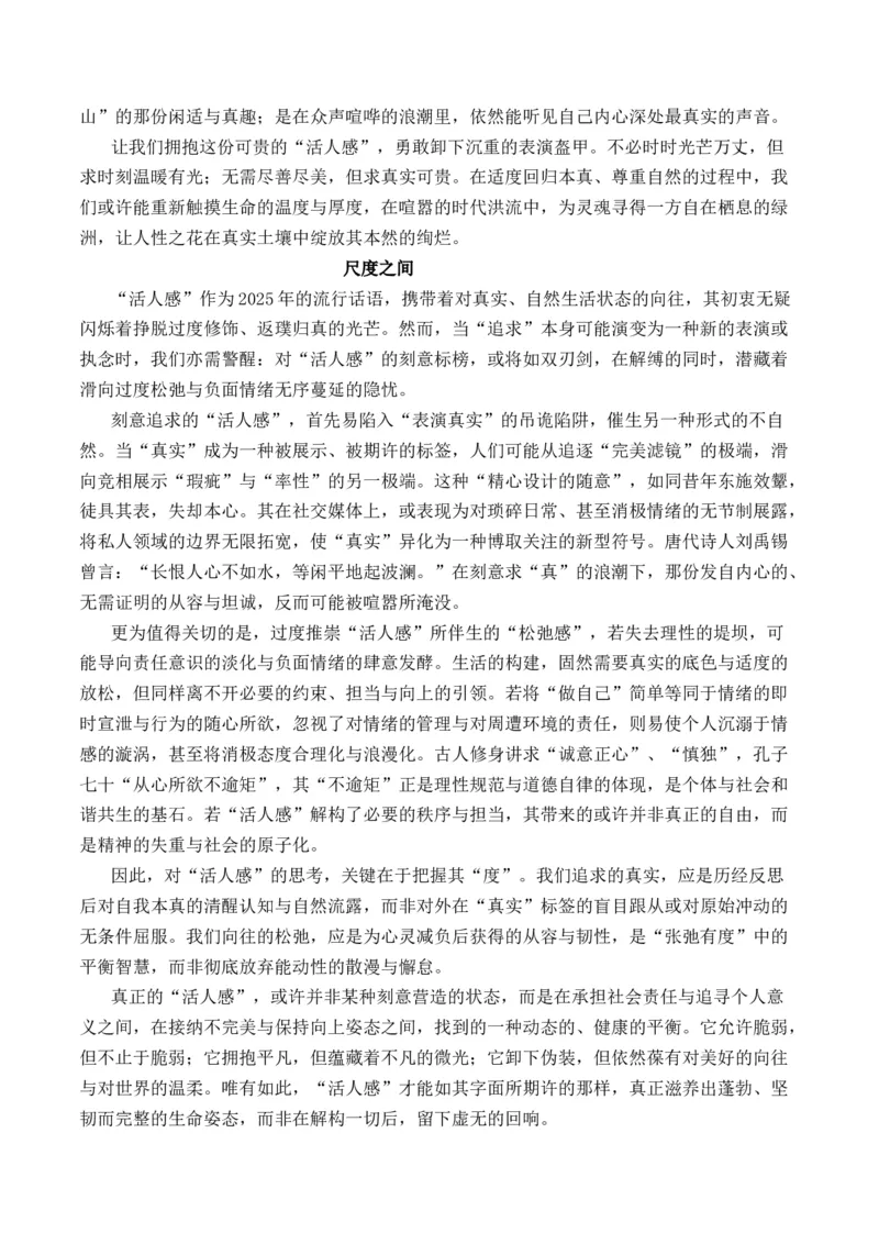 《（一元思辨类（单概念）作文9-10月精选）备战2026届高考各省市及名校月考、模拟考作文精选导写（真题呈现+审题指导+立意参考+高分范文）_专项复习_2026年-语文专项复习》第3页预览