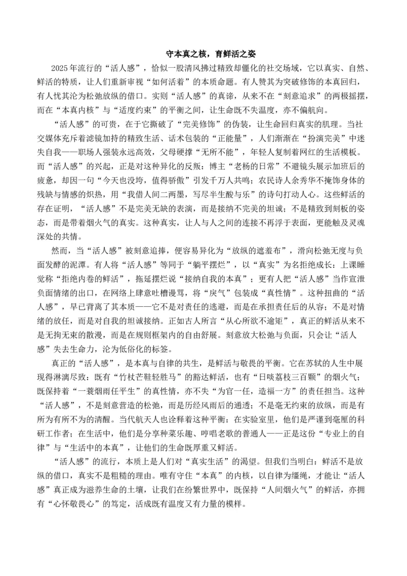 《（一元思辨类（单概念）作文9-10月精选）备战2026届高考各省市及名校月考、模拟考作文精选导写（真题呈现+审题指导+立意参考+高分范文）_专项复习_2026年-语文专项复习》第4页预览