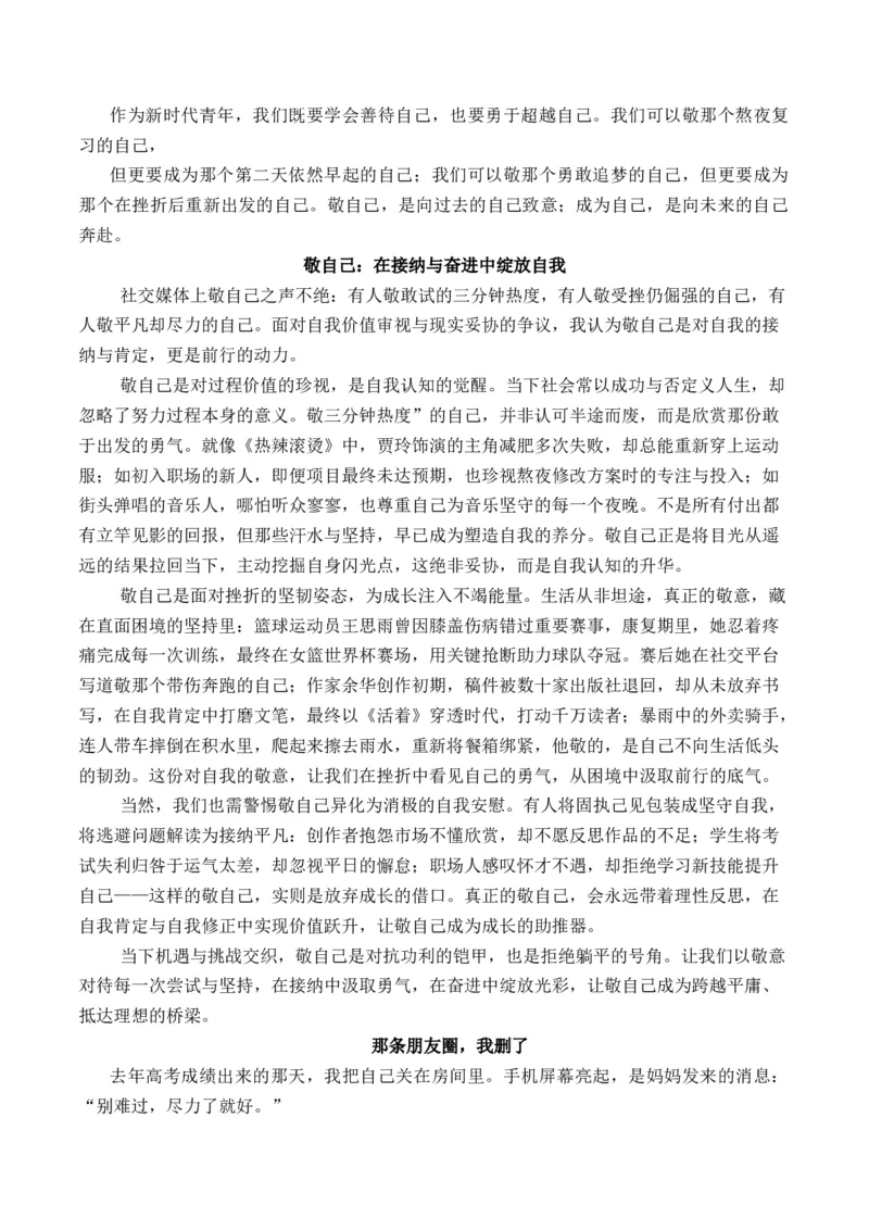 《（一元思辨类（单概念）作文9-10月精选）备战2026届高考各省市及名校月考、模拟考作文精选导写（真题呈现+审题指导+立意参考+高分范文）_专项复习_2026年-语文专项复习》第7页预览