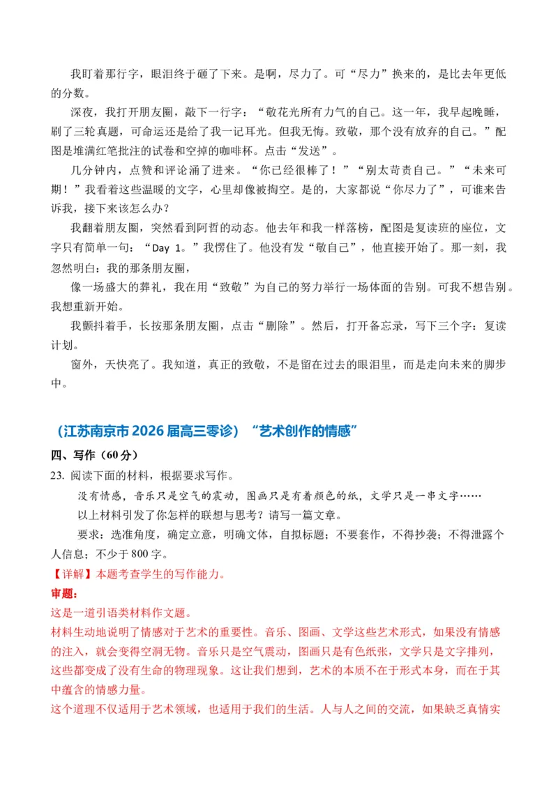 《（一元思辨类（单概念）作文9-10月精选）备战2026届高考各省市及名校月考、模拟考作文精选导写（真题呈现+审题指导+立意参考+高分范文）_专项复习_2026年-语文专项复习》第8页预览