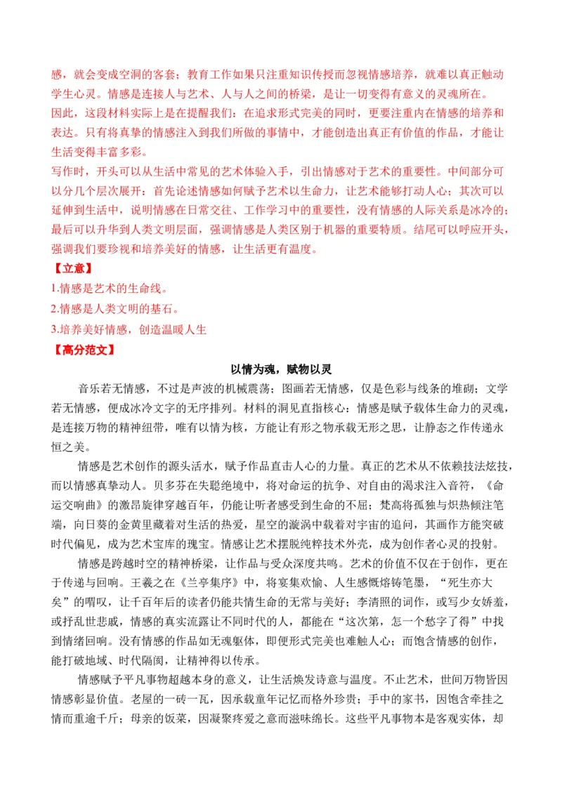 《（一元思辨类（单概念）作文9-10月精选）备战2026届高考各省市及名校月考、模拟考作文精选导写（真题呈现+审题指导+立意参考+高分范文）_专项复习_2026年-语文专项复习》第9页预览
