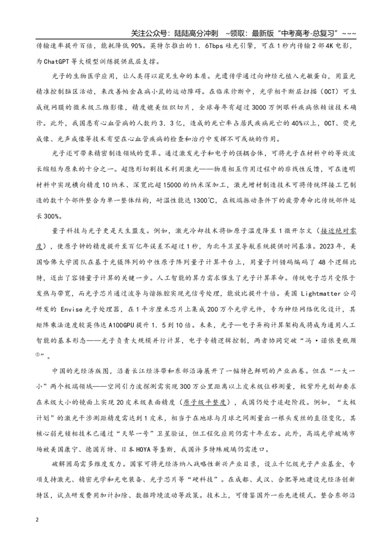 《高考语文一轮复习检测卷（全国二卷02）（考试版）_一轮复习_2026年-语文一轮复习_2026年高考语文一轮复习讲义+练习+课件（新教材新高考）-G55_2026版_模块五整本书阅读》第2页预览