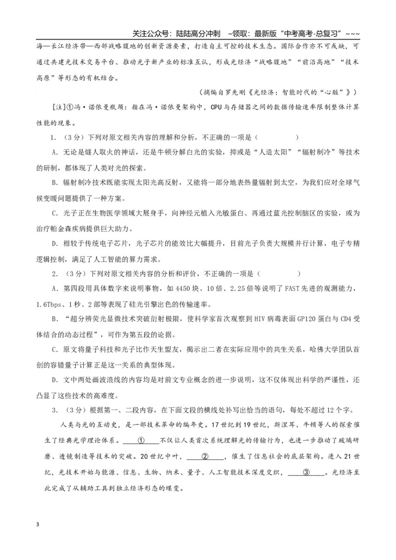 《高考语文一轮复习检测卷（全国二卷02）（考试版）_一轮复习_2026年-语文一轮复习_2026年高考语文一轮复习讲义+练习+课件（新教材新高考）-G55_2026版_模块五整本书阅读》第3页预览
