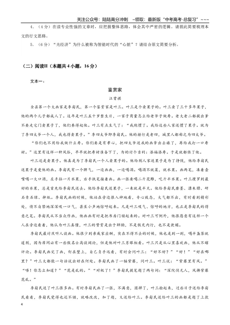 《高考语文一轮复习检测卷（全国二卷02）（考试版）_一轮复习_2026年-语文一轮复习_2026年高考语文一轮复习讲义+练习+课件（新教材新高考）-G55_2026版_模块五整本书阅读》第4页预览