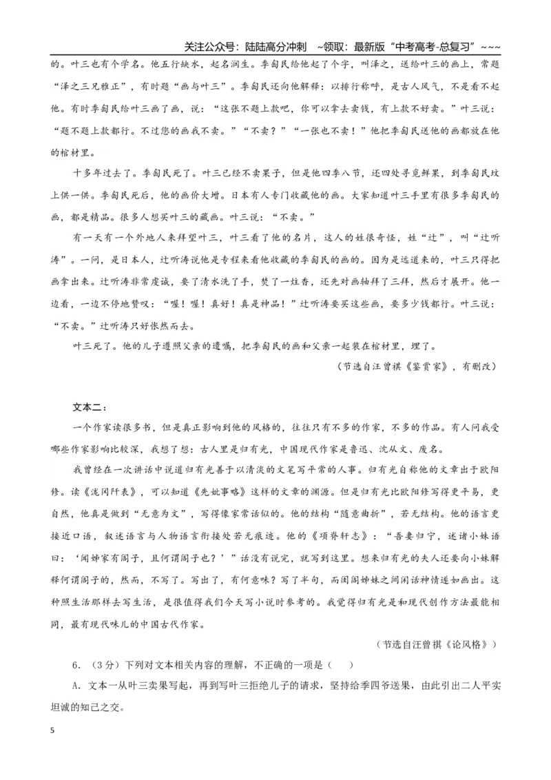 《高考语文一轮复习检测卷（全国二卷02）（考试版）_一轮复习_2026年-语文一轮复习_2026年高考语文一轮复习讲义+练习+课件（新教材新高考）-G55_2026版_模块五整本书阅读》第5页预览