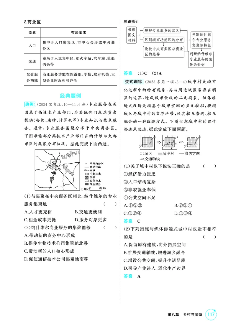 《1_精讲册第八章_2026版教学资源包_202653高考总复习A版_广东版_2026版.广东版.选考总复习.地理.5·3A版_第八章乡村与城镇_2_精讲册PDF》第4页预览