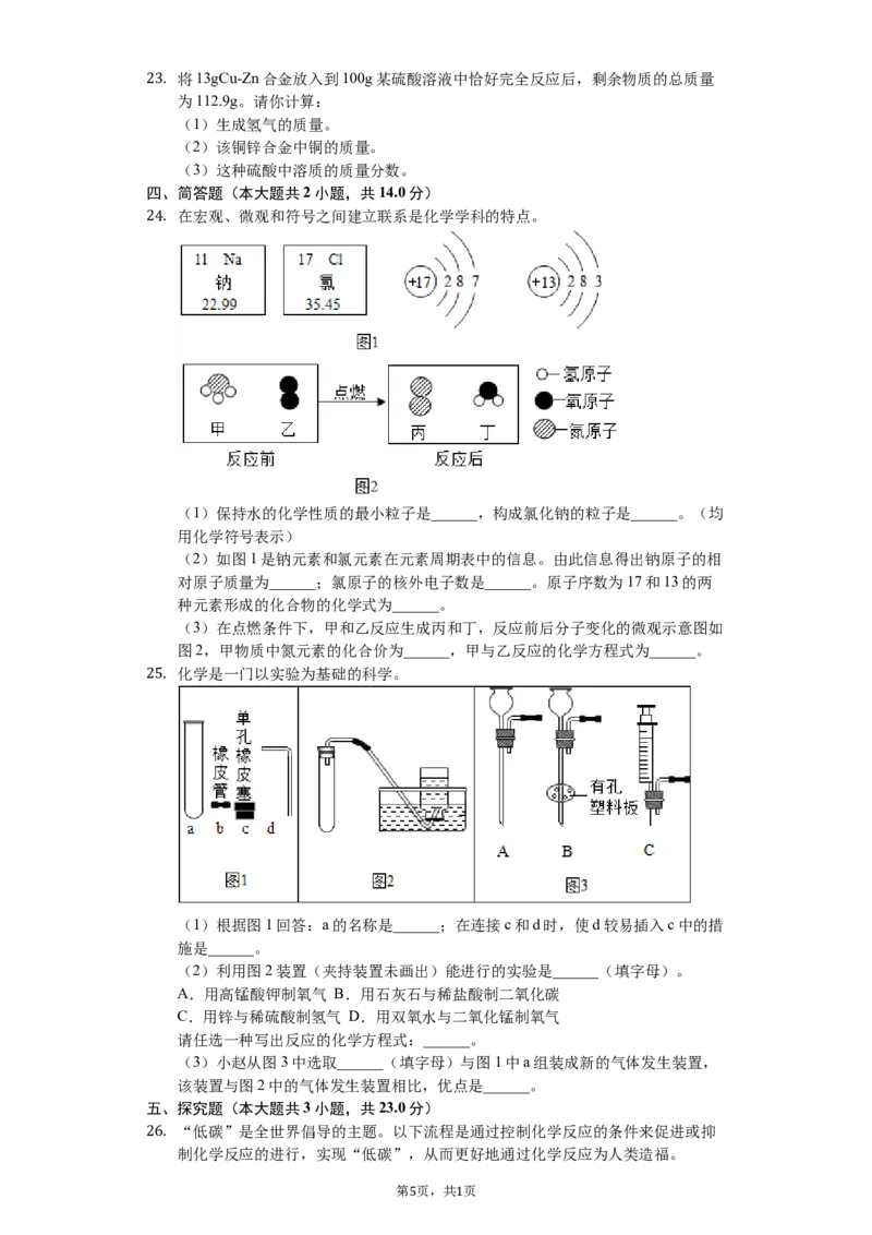《2018-2019学年山东省潍坊市安丘市东埠中学九年级（上）第二次月考化学试卷（解析版）_初高中资料库_初中资料库（转存避免链接过期失效）_初中化学》第5页预览