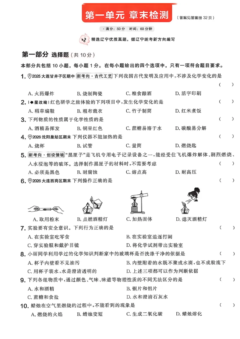 《2026秋《课课帮》9全化学（人教版）章末检测卷_2026秋初中教辅合集_2027学习之星_2027《学习之星•课课帮》9全化学（人教版）》第1页预览