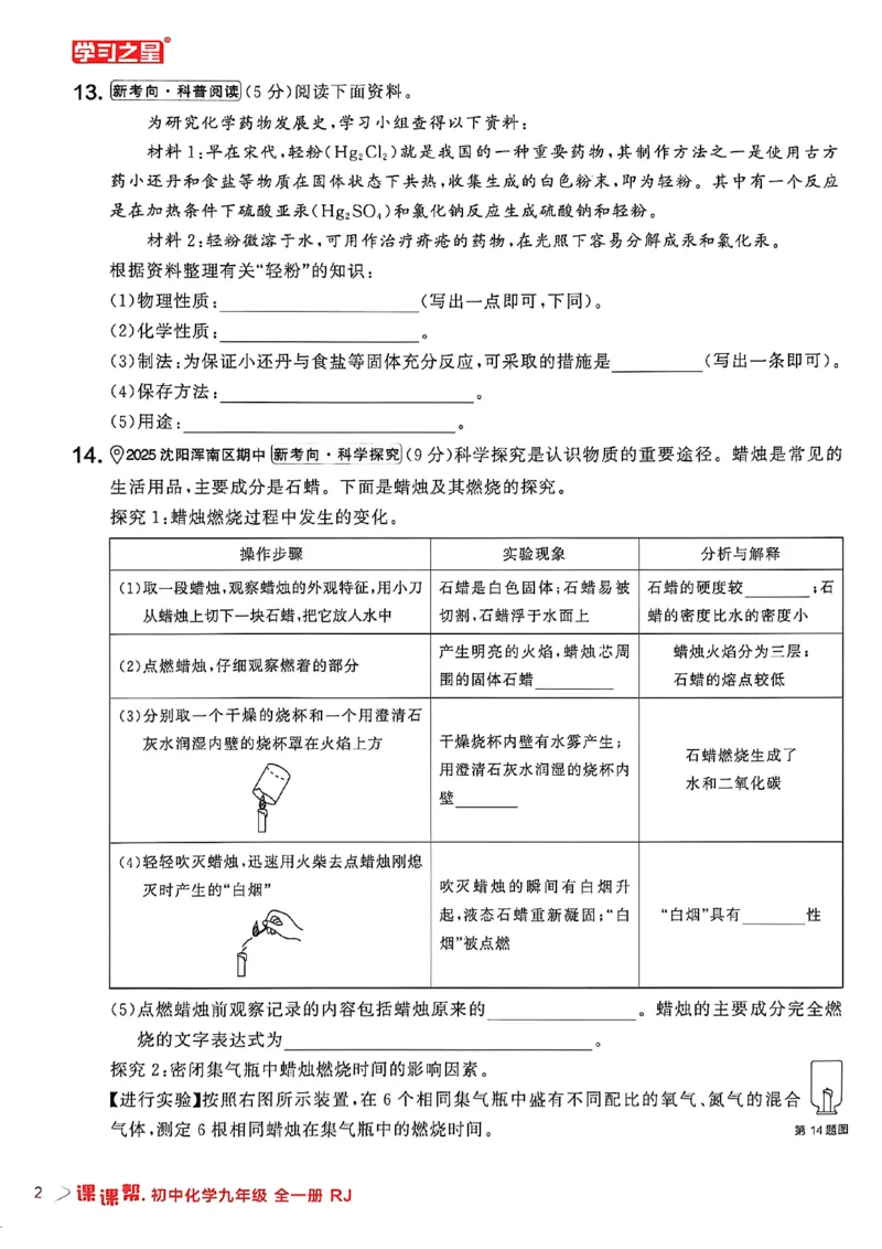 《2026秋《课课帮》9全化学（人教版）章末检测卷_2026秋初中教辅合集_2027学习之星_2027《学习之星•课课帮》9全化学（人教版）》第3页预览