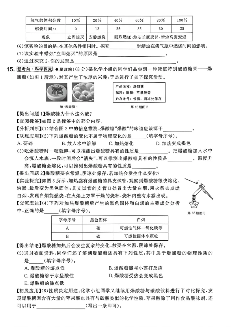 《2026秋《课课帮》9全化学（人教版）章末检测卷_2026秋初中教辅合集_2027学习之星_2027《学习之星•课课帮》9全化学（人教版）》第4页预览