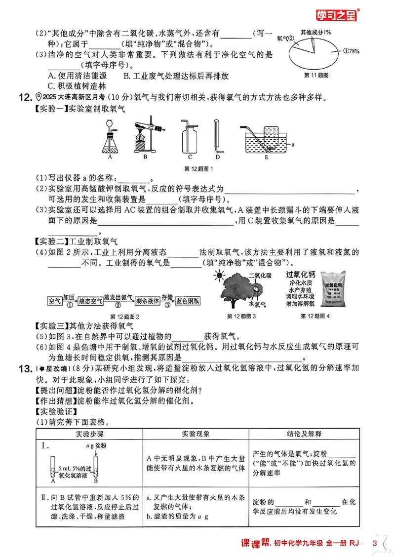 《2026秋《课课帮》9全化学（人教版）章末检测卷_2026秋初中教辅合集_2027学习之星_2027《学习之星•课课帮》9全化学（人教版）》第6页预览