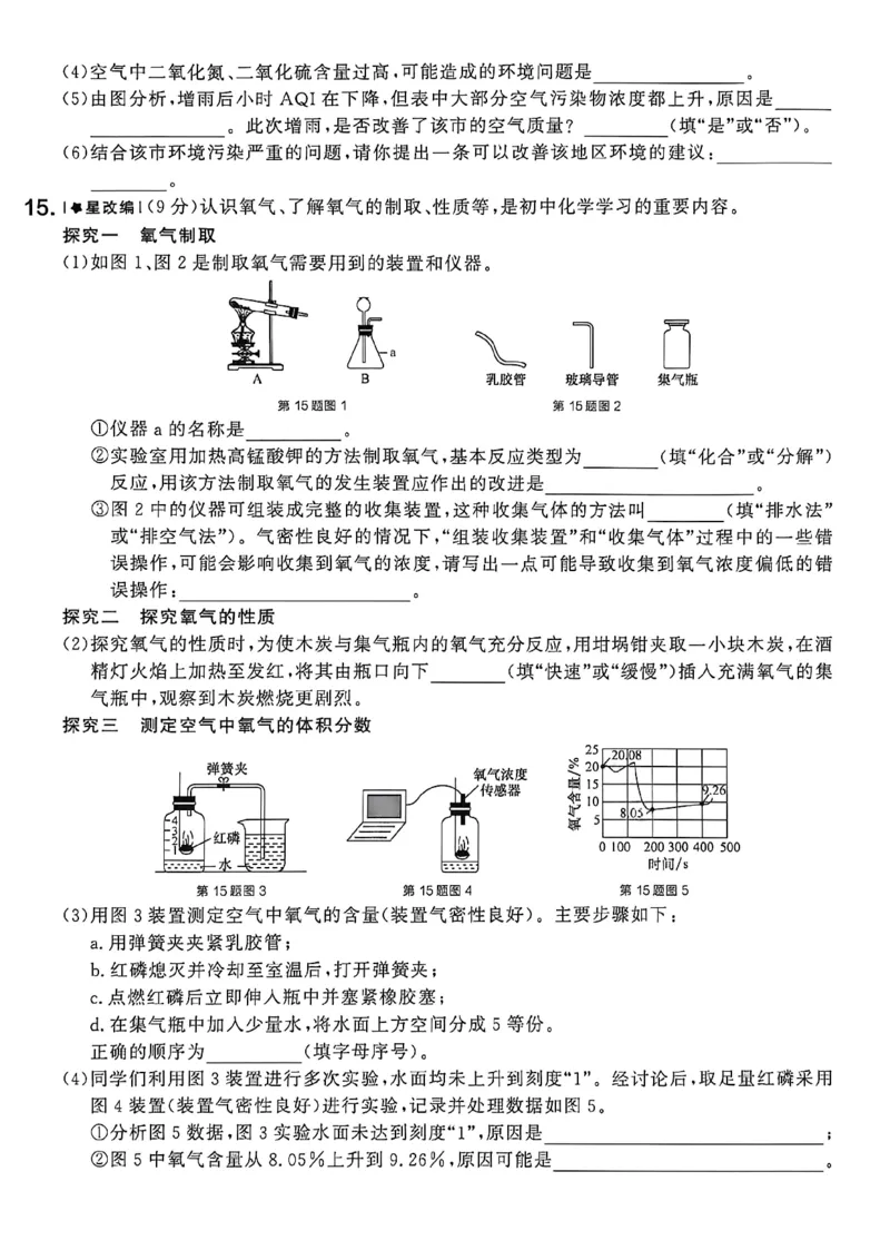 《2026秋《课课帮》9全化学（人教版）章末检测卷_2026秋初中教辅合集_2027学习之星_2027《学习之星•课课帮》9全化学（人教版）》第8页预览