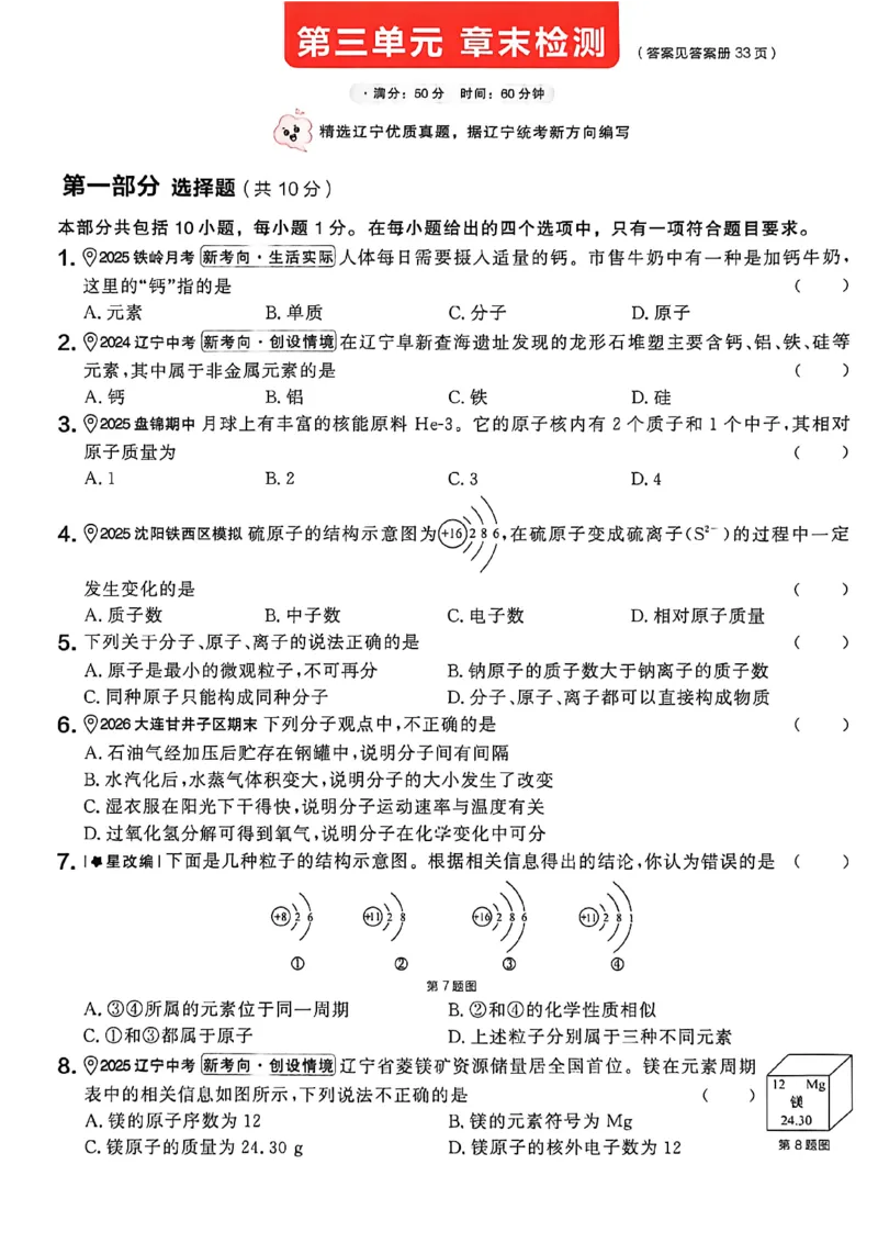 《2026秋《课课帮》9全化学（人教版）章末检测卷_2026秋初中教辅合集_2027学习之星_2027《学习之星•课课帮》9全化学（人教版）》第9页预览
