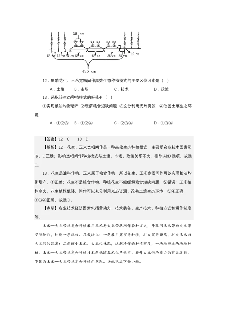 《高频考点128间作、套种和轮作_地理_2026年-地理高考专项复习_42026年高考地理高频考点专项突破思维导图+解题技巧+专项突破》第10页预览