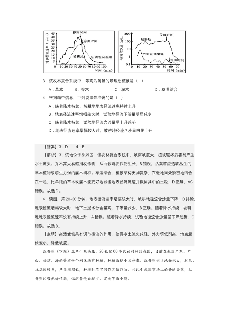 《高频考点128间作、套种和轮作_地理_2026年-地理高考专项复习_42026年高考地理高频考点专项突破思维导图+解题技巧+专项突破》第6页预览
