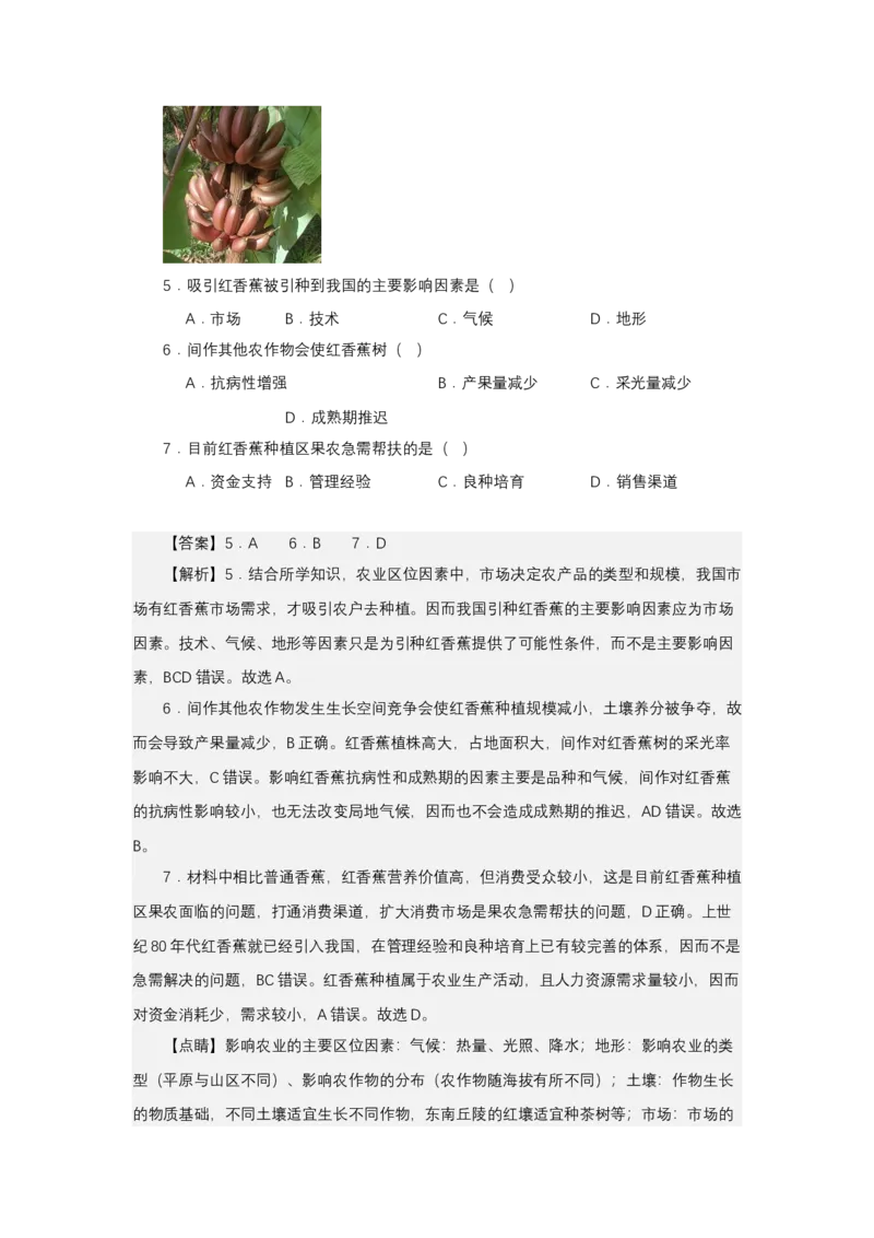 《高频考点128间作、套种和轮作_地理_2026年-地理高考专项复习_42026年高考地理高频考点专项突破思维导图+解题技巧+专项突破》第7页预览