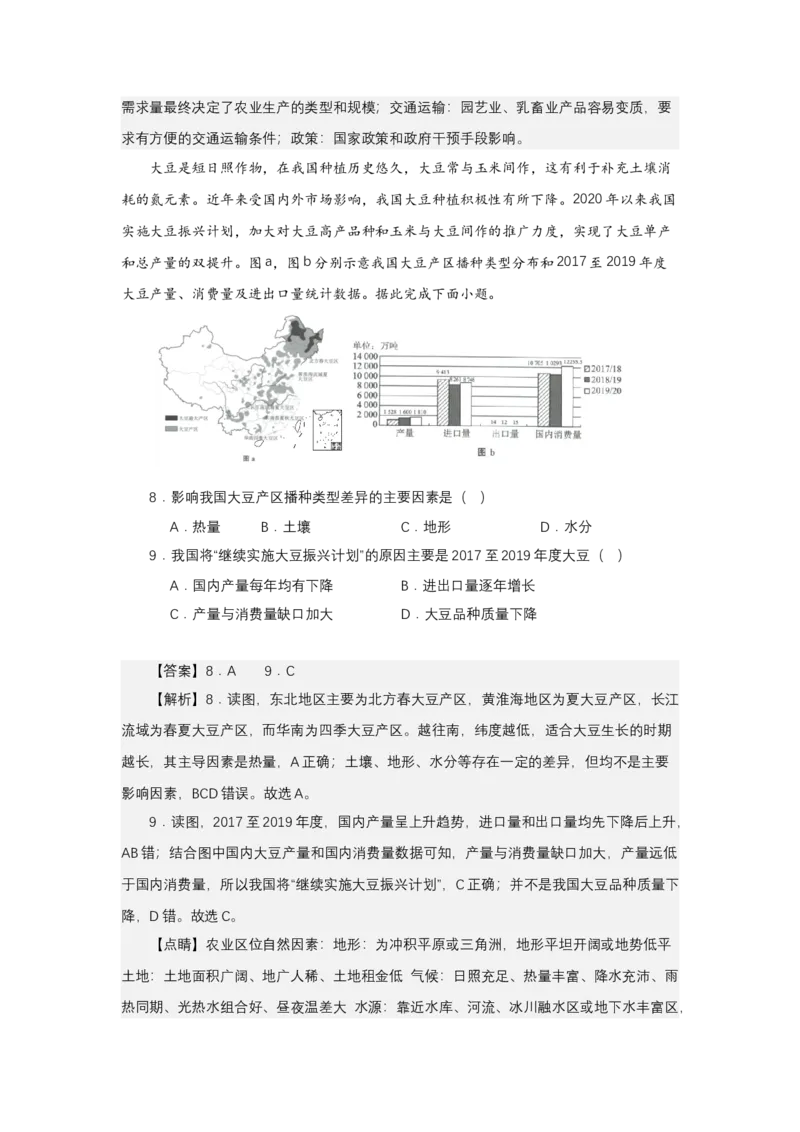 《高频考点128间作、套种和轮作_地理_2026年-地理高考专项复习_42026年高考地理高频考点专项突破思维导图+解题技巧+专项突破》第8页预览