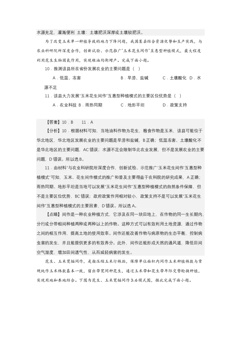 《高频考点128间作、套种和轮作_地理_2026年-地理高考专项复习_42026年高考地理高频考点专项突破思维导图+解题技巧+专项突破》第9页预览
