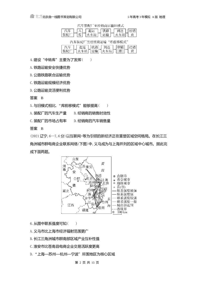 《1_3.2025版5·3A版新高考版练习册word_2025版教学资源包_（总复习系列）2025版《5年高考3年模拟》新高考版A版（⭐全科）_2025版.新高考版.选考总复习.地理.5·3A版_第一部分图书电子教参_626》第2页预览