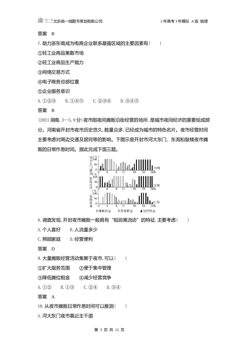 《1_3.2025版5·3A版新高考版练习册word_2025版教学资源包_（总复习系列）2025版《5年高考3年模拟》新高考版A版（⭐全科）_2025版.新高考版.选考总复习.地理.5·3A版_第一部分图书电子教参_626》第3页预览