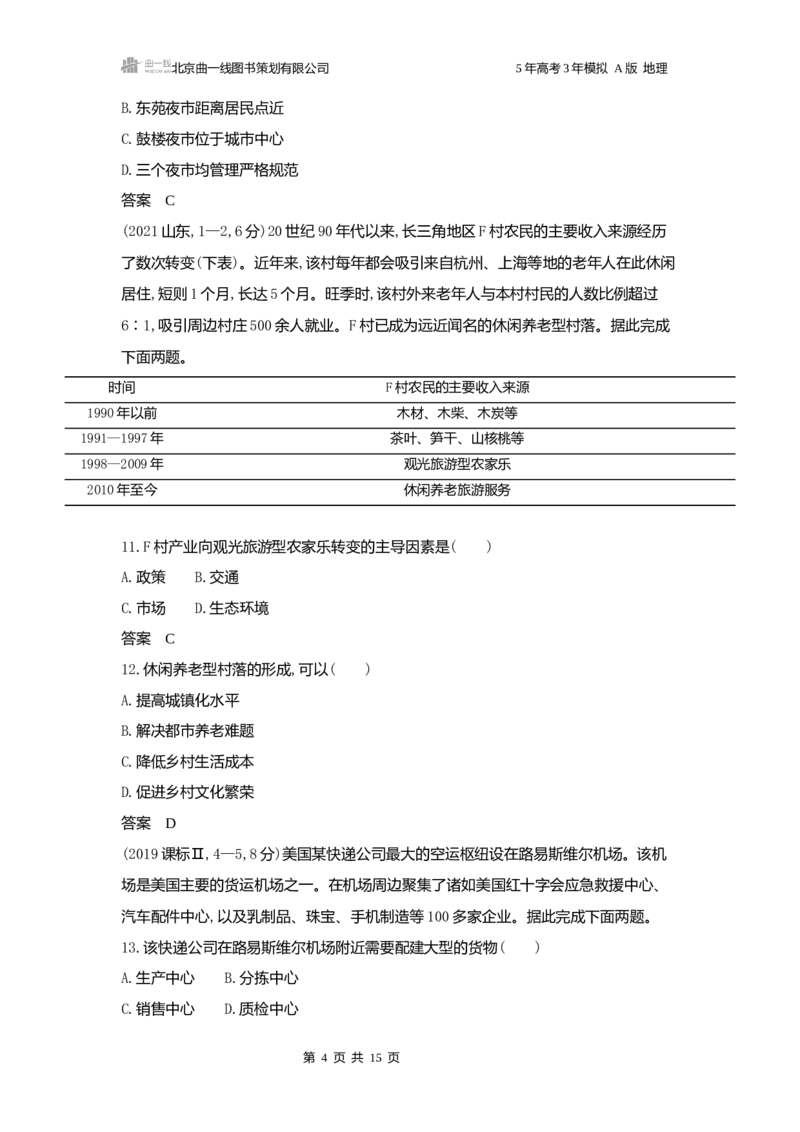 《1_3.2025版5·3A版新高考版练习册word_2025版教学资源包_（总复习系列）2025版《5年高考3年模拟》新高考版A版（⭐全科）_2025版.新高考版.选考总复习.地理.5·3A版_第一部分图书电子教参_626》第4页预览