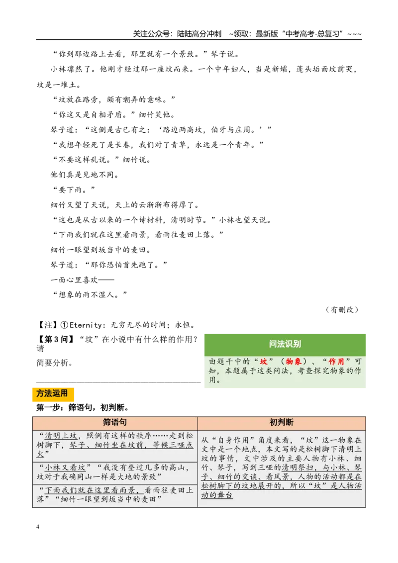 《（文学类文本阅读）第7问学生版-22页_专项复习_2026年-语文专项复习_2026年新高考语文阅读问法剖析演练-G418_资料_文学类文本阅读》第4页预览