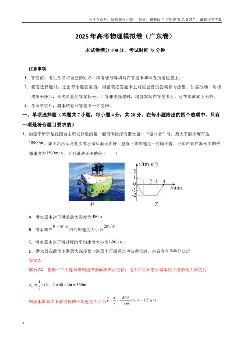 《高考物理仿真模拟卷（教师版）_04-物理-高考总复习_专项复习_2025年_2025年高考物理大题突破+限时集训（广东专用）》第1页预览