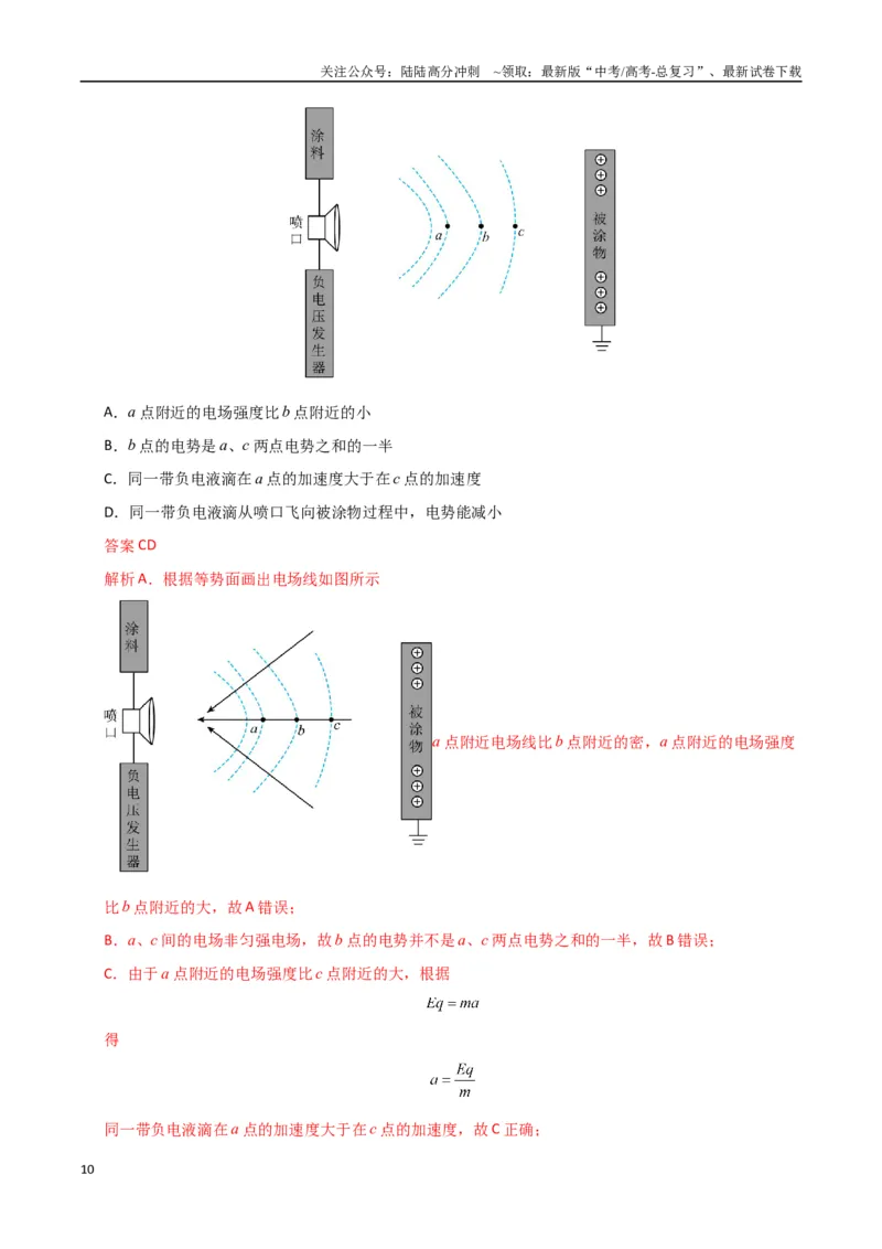 《高考物理仿真模拟卷（教师版）_04-物理-高考总复习_专项复习_2025年_2025年高考物理大题突破+限时集训（广东专用）》第10页预览