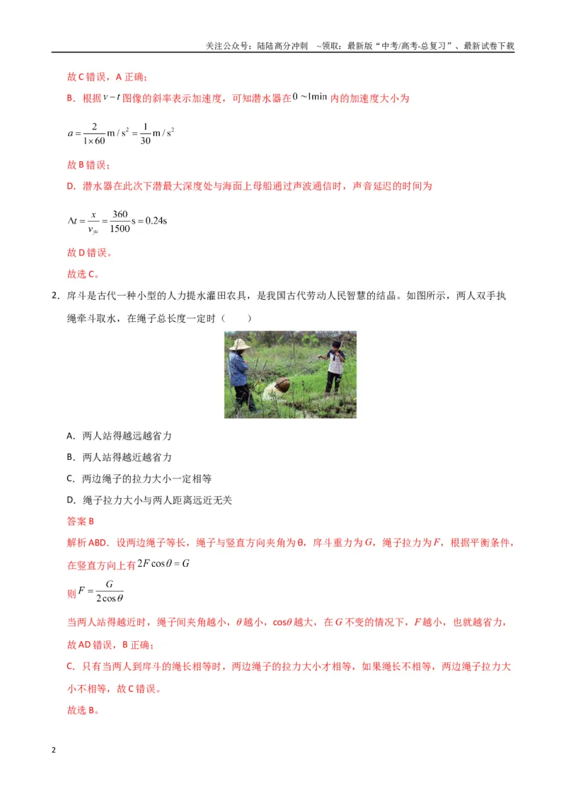 《高考物理仿真模拟卷（教师版）_04-物理-高考总复习_专项复习_2025年_2025年高考物理大题突破+限时集训（广东专用）》第2页预览