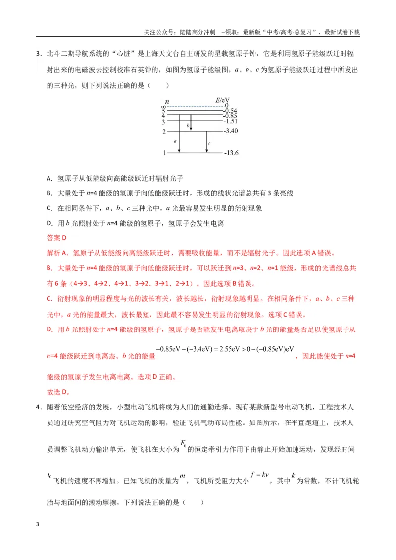 《高考物理仿真模拟卷（教师版）_04-物理-高考总复习_专项复习_2025年_2025年高考物理大题突破+限时集训（广东专用）》第3页预览