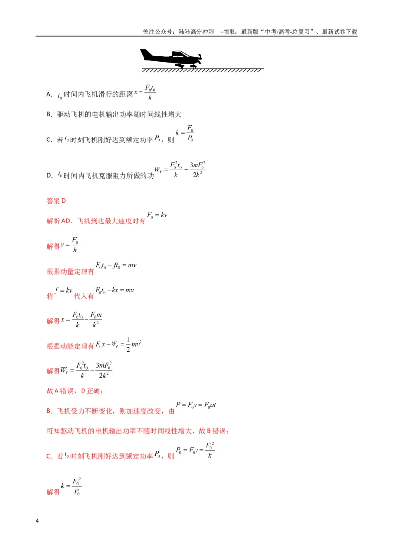 《高考物理仿真模拟卷（教师版）_04-物理-高考总复习_专项复习_2025年_2025年高考物理大题突破+限时集训（广东专用）》第4页预览