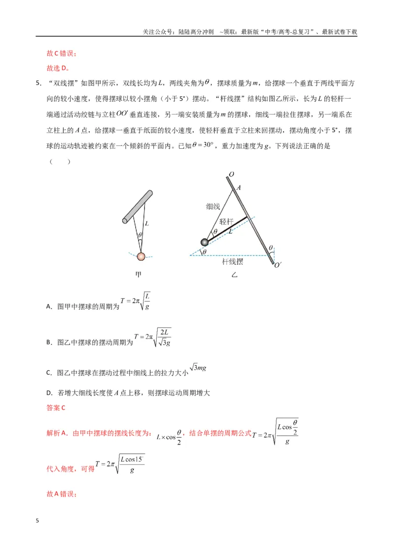 《高考物理仿真模拟卷（教师版）_04-物理-高考总复习_专项复习_2025年_2025年高考物理大题突破+限时集训（广东专用）》第5页预览
