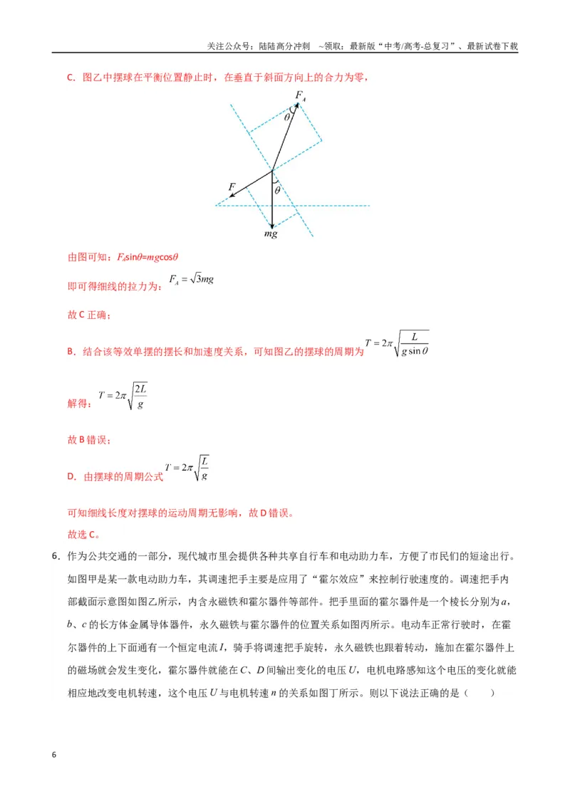 《高考物理仿真模拟卷（教师版）_04-物理-高考总复习_专项复习_2025年_2025年高考物理大题突破+限时集训（广东专用）》第6页预览
