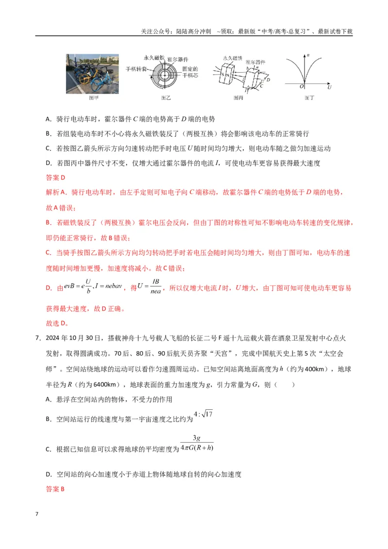 《高考物理仿真模拟卷（教师版）_04-物理-高考总复习_专项复习_2025年_2025年高考物理大题突破+限时集训（广东专用）》第7页预览