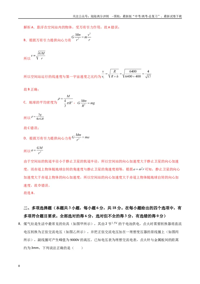 《高考物理仿真模拟卷（教师版）_04-物理-高考总复习_专项复习_2025年_2025年高考物理大题突破+限时集训（广东专用）》第8页预览