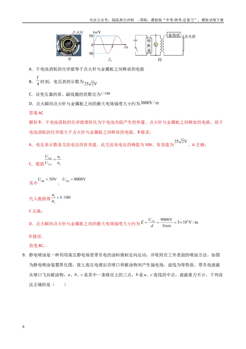 《高考物理仿真模拟卷（教师版）_04-物理-高考总复习_专项复习_2025年_2025年高考物理大题突破+限时集训（广东专用）》第9页预览