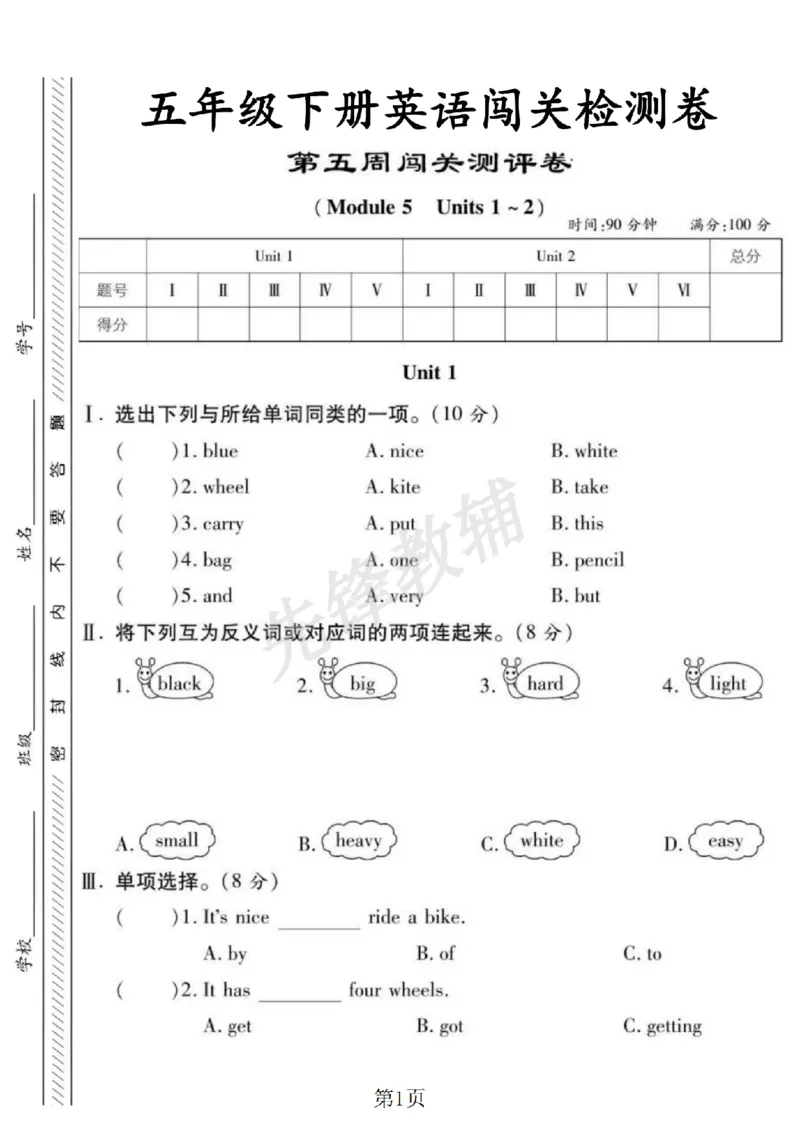 《五年级（下）英语第二周闯关测评卷《外研版》(2)_5年级下册同步教辅_5下英语_五下英语外研版资料》第1页预览